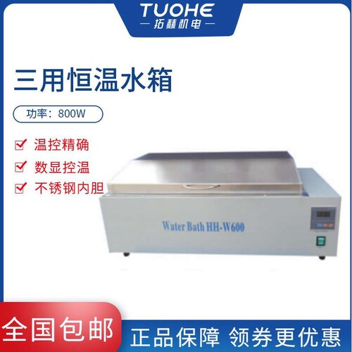拓赫HH-W420三用恒温水箱不锈钢实验室水浴锅
