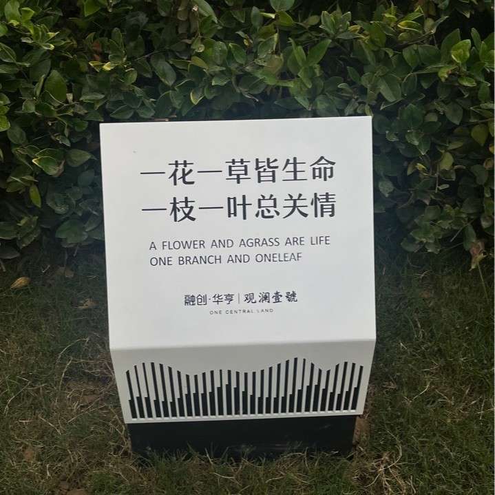 地产小区小草牌花草牌制作标识标牌设计制作