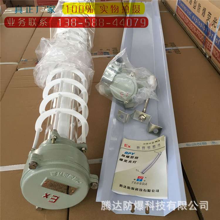 单管单支防爆荧光灯BPY-t8-40w防爆灯支架吸顶式1.2米灯管led-20