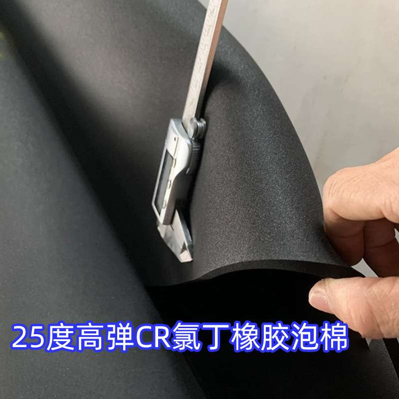 现货CR泡棉氯丁橡胶发泡棉 阻燃高密度CR 低卤耐高温片材高弹密封