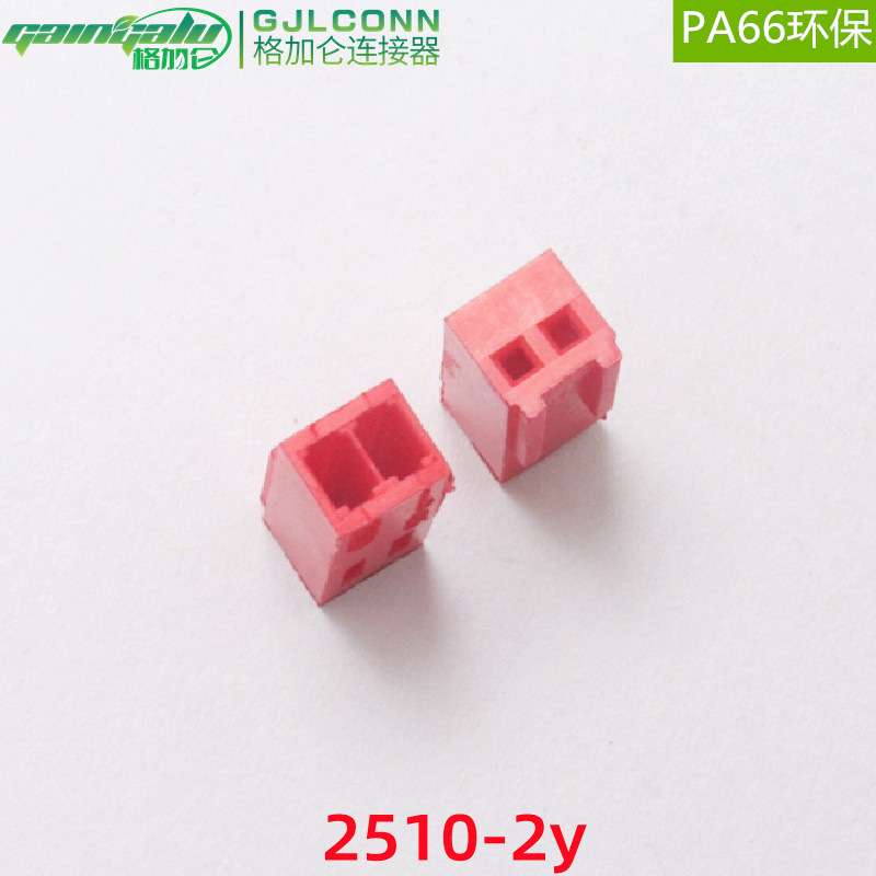 kf2510-2Y胶壳 红色黑色插头 2.54间距彩色胶壳 连接器2510接插件