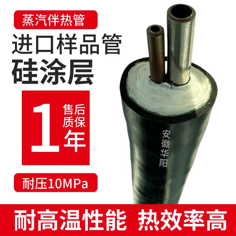 硅涂层伴热取样管硅钢管φ1/4φ6φ8φ10一体化伴热管蒸汽伴热管