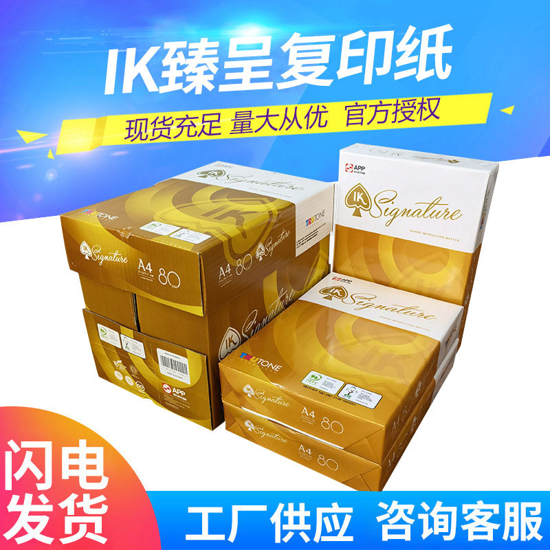 APPIK王70克a4打印纸臻呈复印纸80克A4白纸
