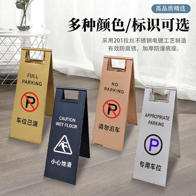 加厚不锈钢A字立式警告牌小心地滑专用停车位提示牌禁止泊车L型牌