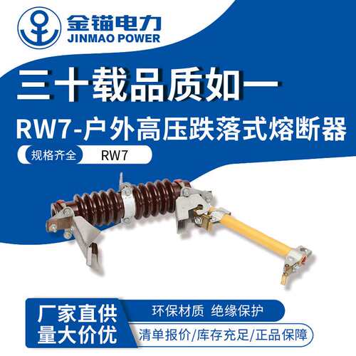 金锚厂家直发 RW7-12-100A户外高压跌落式开关熔断器  跌落式