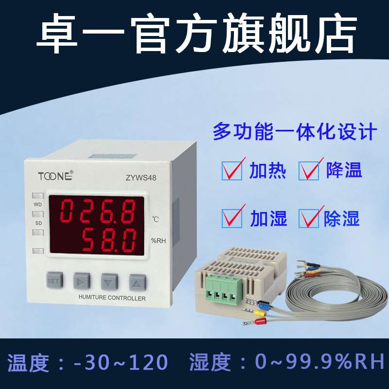 供应温湿度控制仪器TOONE温控器温控仪ZYWS72时控开关定时开关