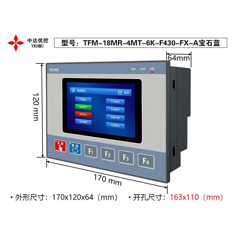 中达优控 YKHMI 触摸4.3寸PLC一体机TFM-18MR-4MT-6K-F430-FX-A