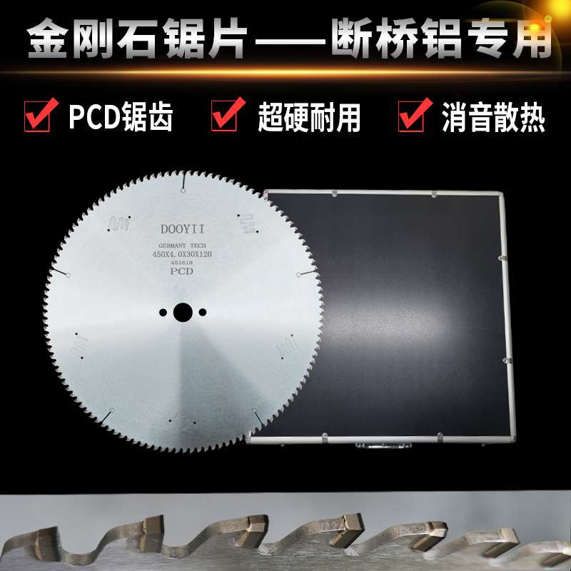 铝用金刚石锯片450/500双头锯切断桥铝120齿铝合金切割片18寸20寸