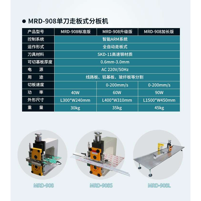 走板式分板机PCB切板机铜铝基板裁剪机玻纤板裁板机LED灯条分条机