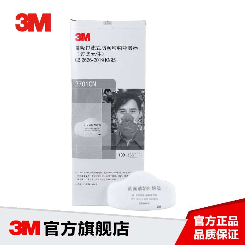 3M 3701CN颗粒物滤棉防尘面具KN95滤棉3200防尘面具配件滤棉