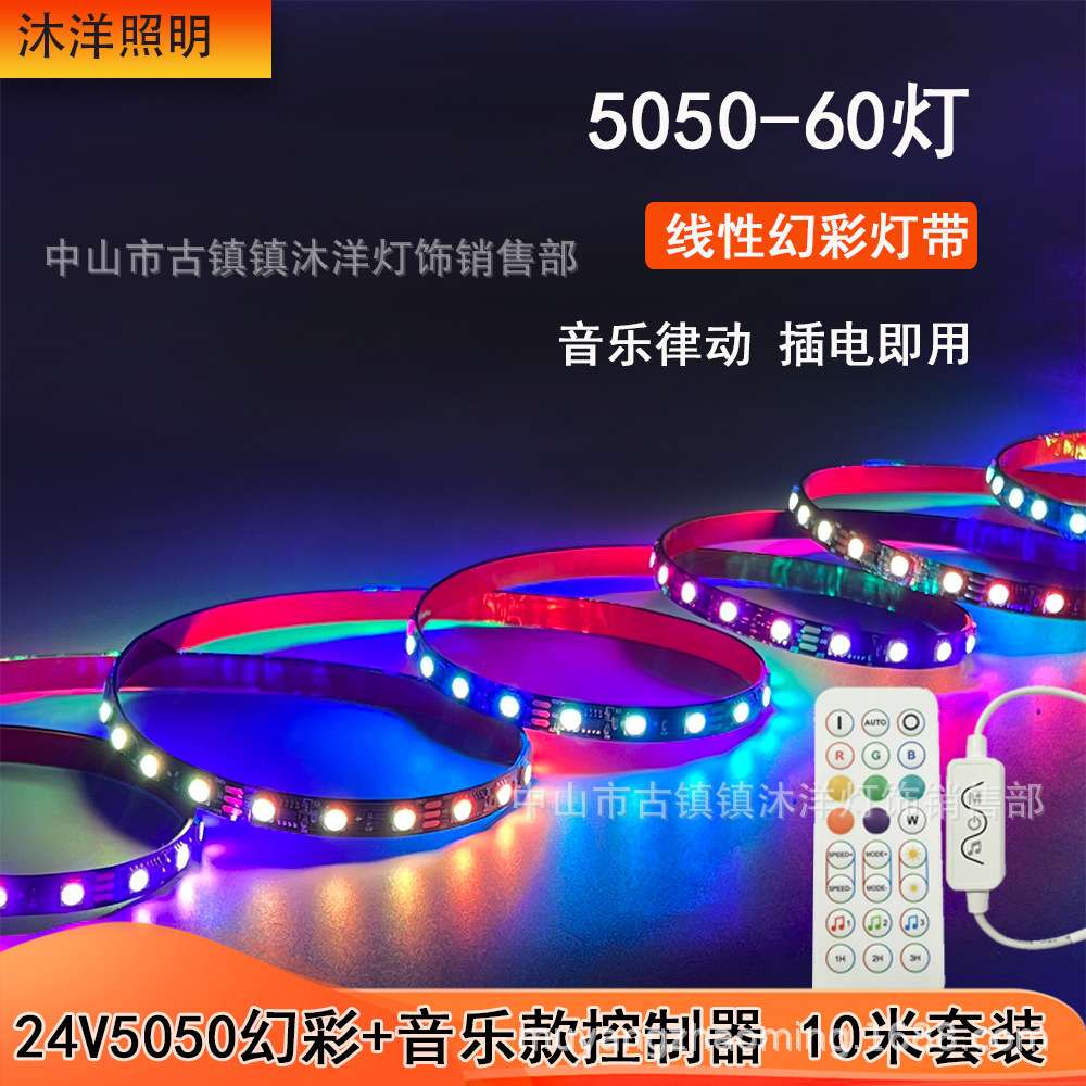 24v幻彩灯条变色7色变线条灯电竞声控led幻彩带氛围灯跑马霓虹软