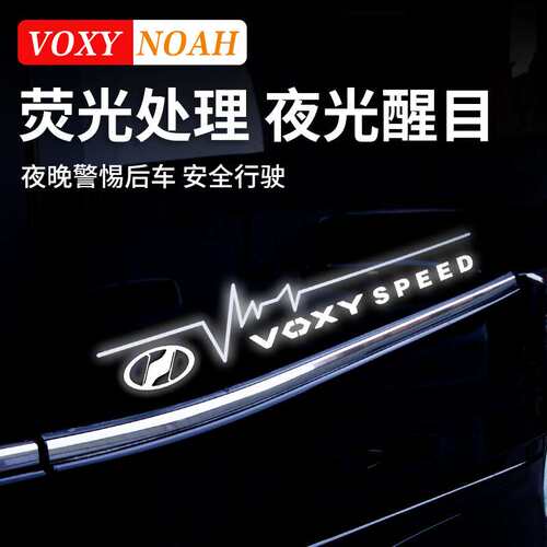 诺亚NOAH VOXY70 80 90系车身标贴纸后窗个性装饰贴配件用品改装