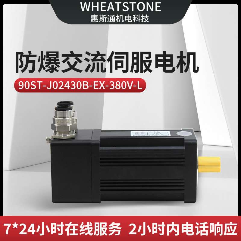 取料机械手用90基座防爆交流伺服电机380V 400W国产防爆伺服电机