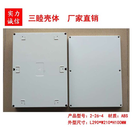 塑料接线盒外壳 中继盒 ABS防水盒2-26-4：290*210*100MM