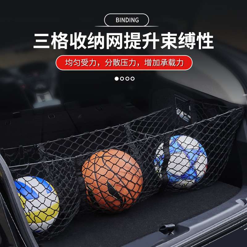 跨境电商SUV越野车皮卡车三口袋行李箱货物收纳网后尾箱车载网兜