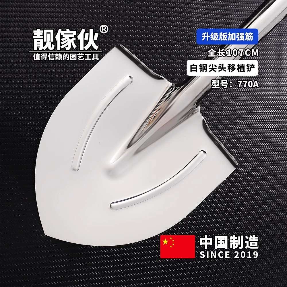 靓傢伙不锈钢加厚移植铲种菜挖土锰钢铁锹车载户外挖坑奠基大铲子