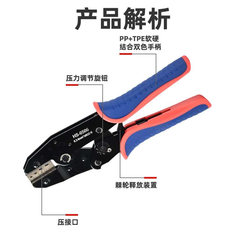 HS-0506压线钳454铜扣U型保险管453冷压专用多功能棘轮式接线钳