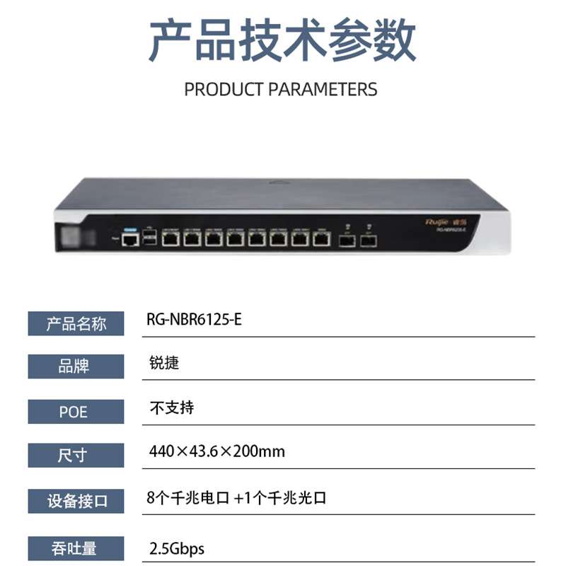 锐捷睿易路由器8个全千兆电口1个千兆光口RG-NBR6125-E企业级网关