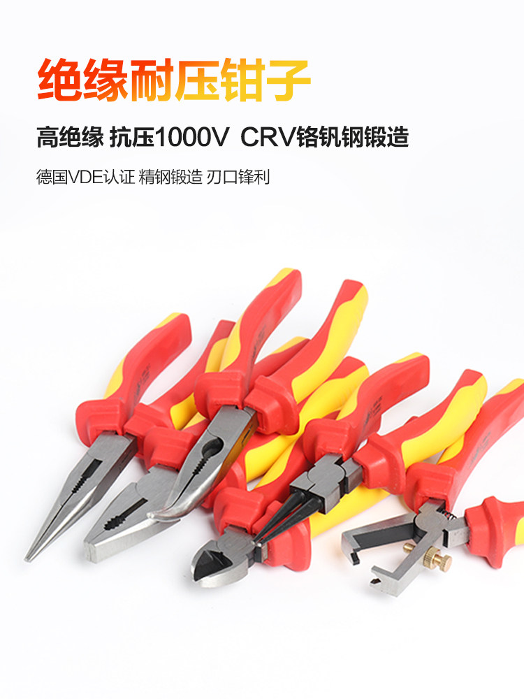 VDE绝缘老虎钳子电工钢丝钳斜口钳多功能耐压工业级尖嘴钳子工具
