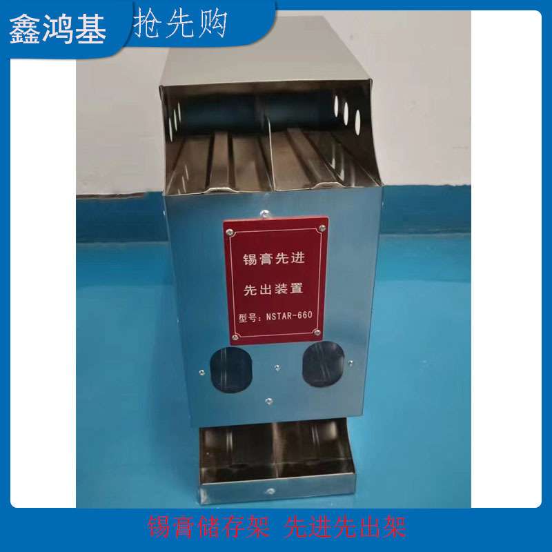 锡膏先进先出架 SMT车间无铅中低温锡膏架冷藏先进先出存放装置柜