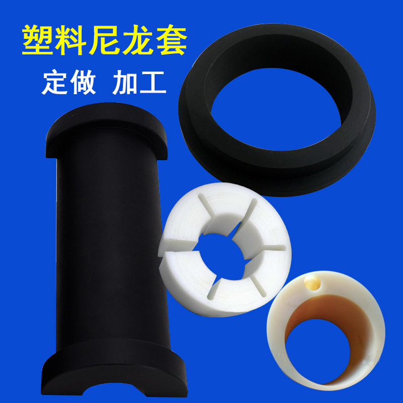 尼龙定位轴套对开式含油尼龙滑轮起重尼龙吊轮塑料轴套塑料套环