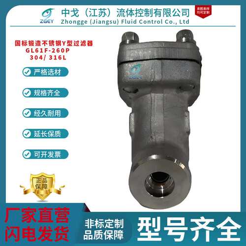 锻造Y型过滤器 GL61W-260P不锈钢高压承插焊Y型过滤器 锻造过滤器