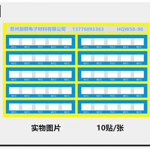 HQW50-90度变色测温贴片50度60度70度80度90度感温标签热敏测温纸