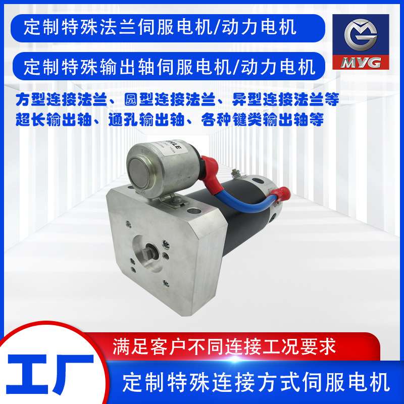 特殊连接方式法兰伺服电机方圆法兰不同轴径轴长可选直流伺服马达