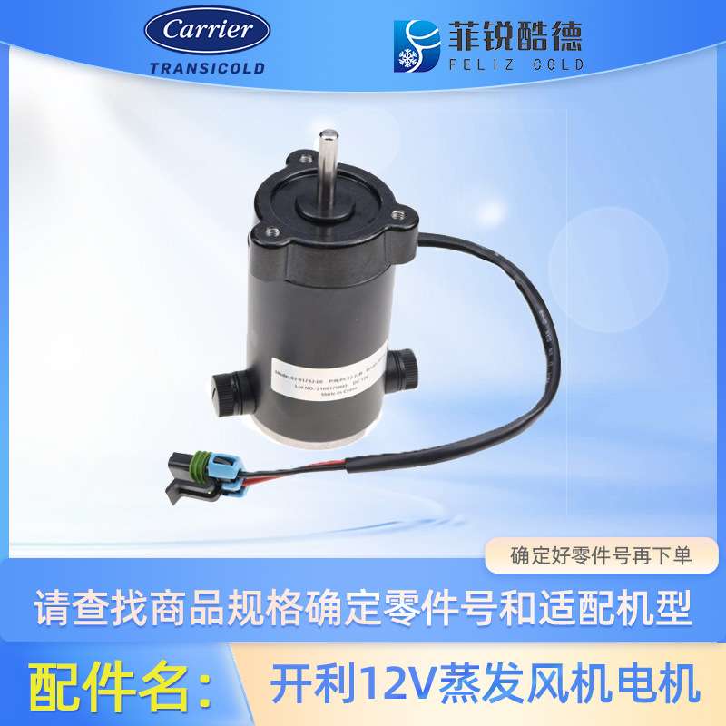 厂家供货开利制冷机组Citimax/supra/V/X4系列蒸发风机/电机/扇叶