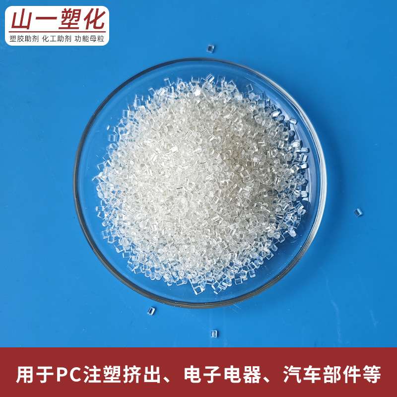 PC透明阻燃母粒 PC注塑挤出UL94V0级环保阻燃剂 PC无卤阻燃母料