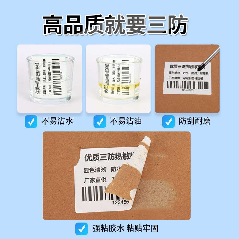 三防热敏纸不干胶标签纸100*100标签60*4070*20打印纸物流条形码