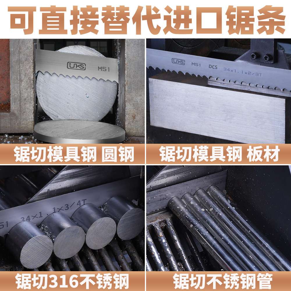 带锯条 M51机用锯条金属锯床锯条切割不锈钢模具钢铝型材剧条锯带