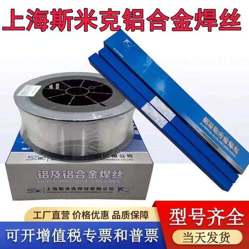 上海斯米克ER5356/5183铝镁1070/1100纯铝ER4043铝硅合金氩弧焊丝