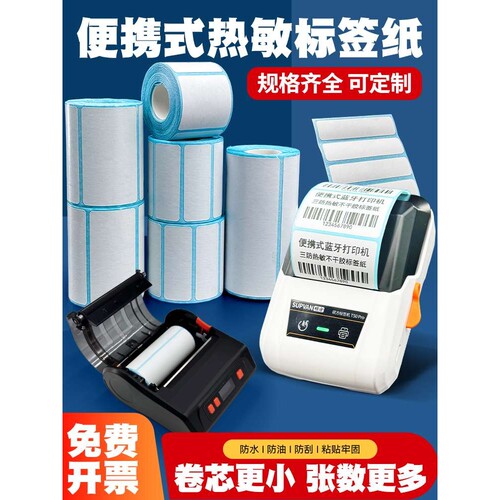 2P80小卷芯三防热敏汉印T260L驰腾220B221B佳博M322便携式不干胶