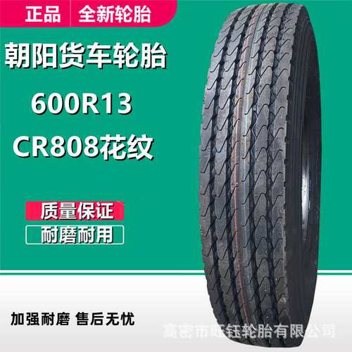 朝阳600R14 600R13 LT半钢货车轮胎650R15 CR808 微型轻卡轮胎