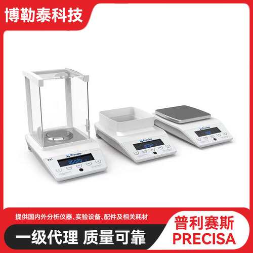 瑞士Precisa普利赛斯 XB320M 电子天平 320g/1mg精科天美天平XB12