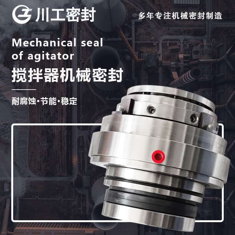 湿法脱硫搅拌器机械密封\60SV35M-5.61 机械密封\75SV35M-5.61\