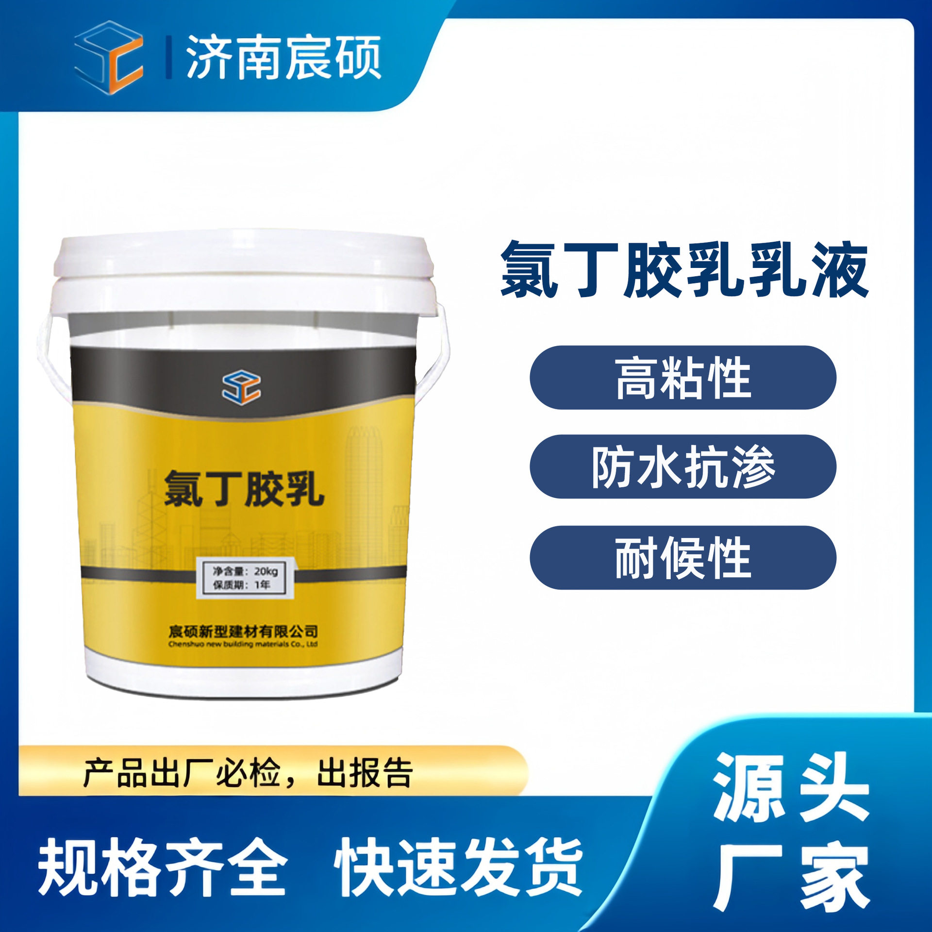 厂家现货供应阳离子氯丁胶乳防水防腐抗裂氯丁胶乳