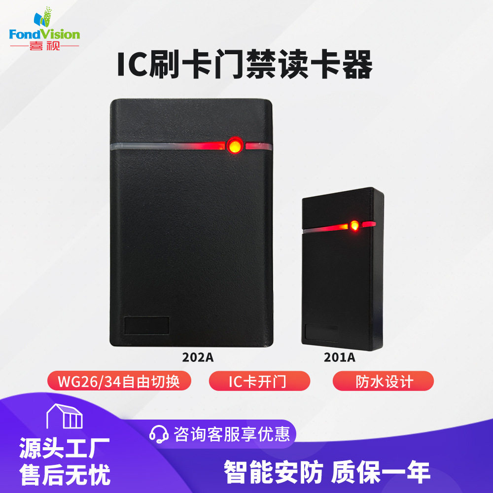 门禁ic读卡器13.56韦根26/34输出室外防水楼宇刷卡器小型rfid读头