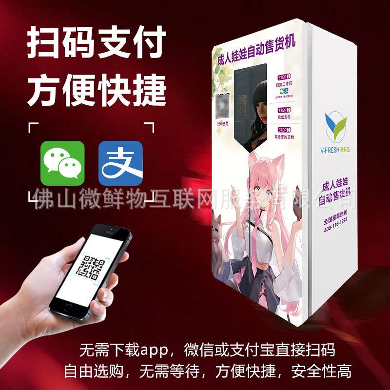 无人成年人用品售卖机成人娃娃柜24小时全自动自助售货机厂家OEM