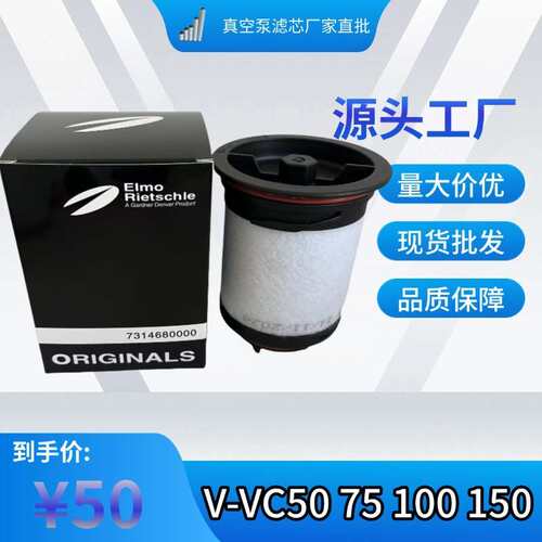 里其乐 7314680000 滤芯 V-VC50 VC75 VC100 真空泵排气过滤器