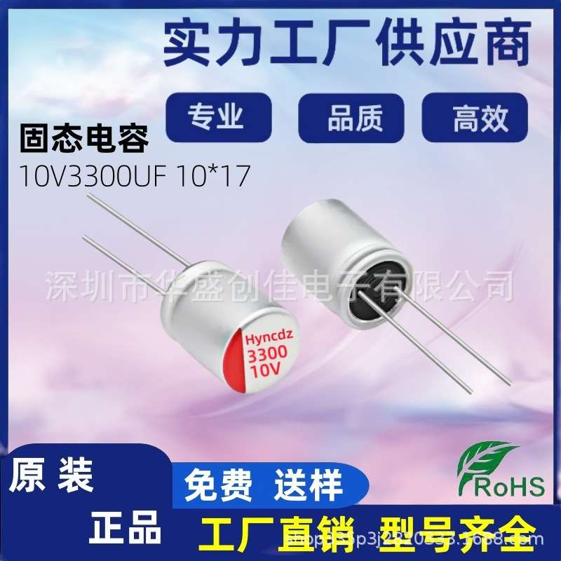 固态电容10V220UF 330UF 470UF 固态电解560UF 680UF 820UF 3900U