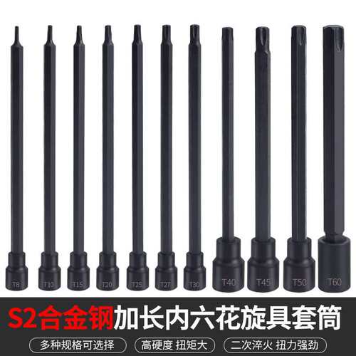 107件内六角压批S2旋具套筒头接口电动扳手内6角批头风炮长筒批