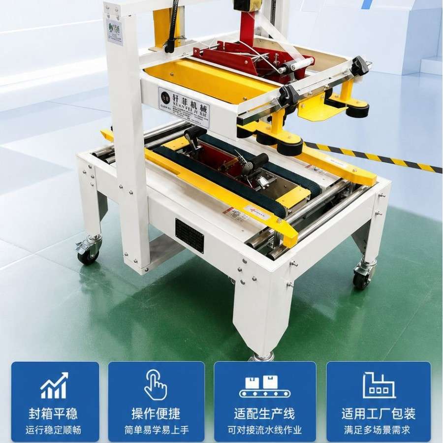 厂家订做左右驱动封箱机 自动折盖配连线封箱机 自动胶带封箱机