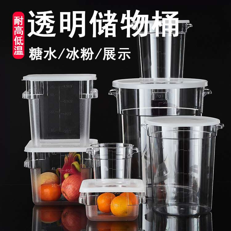 PC透明储物桶加厚圆形罐方形糖水桶摆摊专用冰粉桶配料塑料冷藏