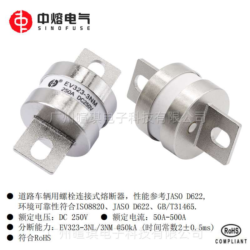 西安中熔EV323-3NM直流低压熔断器保险丝250V电动汽车快速熔断器