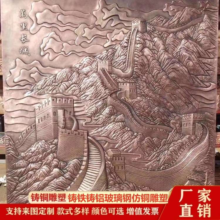 铸铜万里长城铜浮雕壁画紫铜锻铜人物山水景观墙酒店展厅墙面装饰