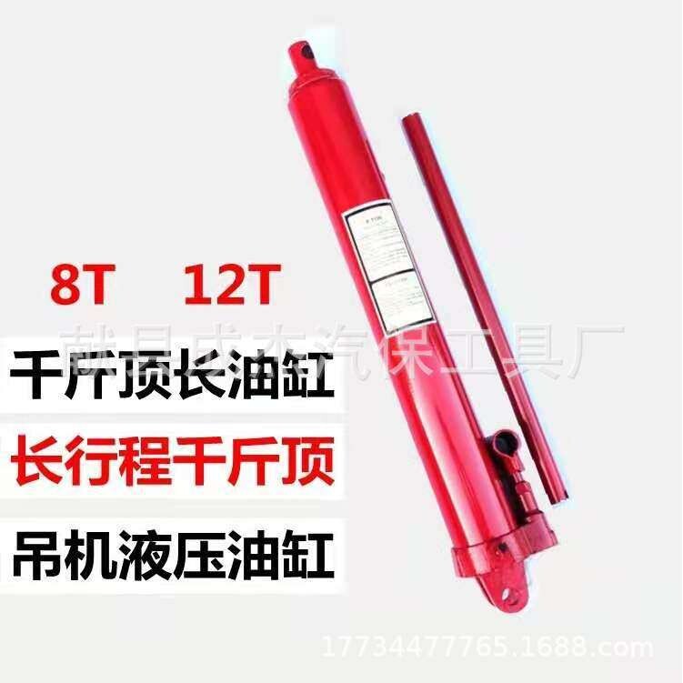 8吨12吨千斤顶液压加长型千斤顶吊机专用千斤顶长行程油缸千斤顶