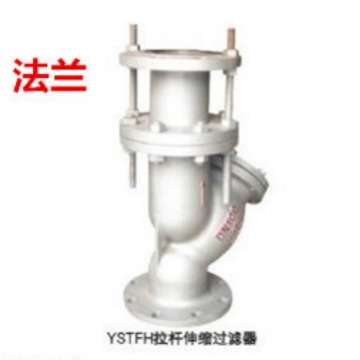 泉州质启YSTF伸缩过滤器 Y型铸铁拉杆伸缩过滤器 DN50 80 100 150