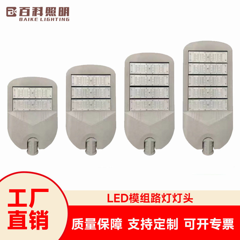 led压铸铝模组灯头高杆城市道路广场公园亮化100W路灯头照明